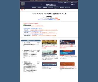 Magical.co.jp(シェアファクトリー浅草を運営する武田製靴) Screenshot