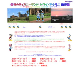 Magicaldisney-JP.com(ディズニーランド旅行記) Screenshot