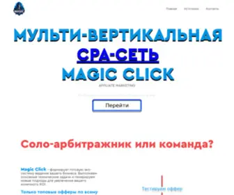 Magicclick.partners(сеть) Screenshot