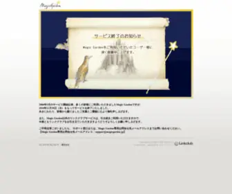 MagicGarden.jp(ショッピング) Screenshot