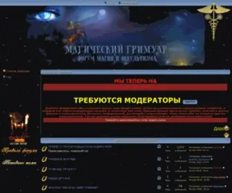 MagicGrimoire.com(ФОРУМ МАГИИ И ОККУЛЬТИЗМА "Магический Гримуар") Screenshot