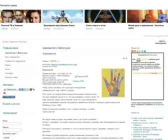 Magichand.ru(хиромантия) Screenshot