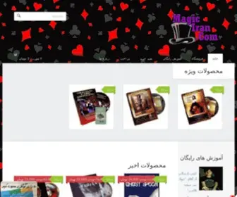 Magiciran.com(Magic Iran) Screenshot