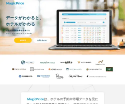 MagicPrice.co(ダイナミックプライシング運用クラウド) Screenshot