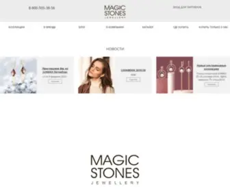 Magicstones.su(Magic Stones: ювелирные украшения) Screenshot
