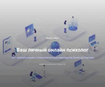 Magictalk.ru(Онлайн психолог) Screenshot