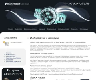 Magicwatch.ru(Копии часов) Screenshot