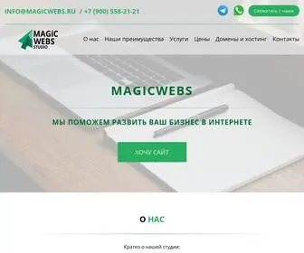 Magicwebs.ru(Студия Веб) Screenshot