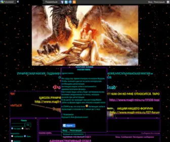 Magii-Mira.ru(МАГИИ) Screenshot