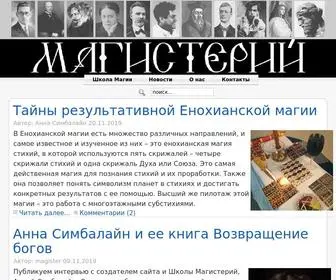 Magisteriy.org(Магистерий) Screenshot