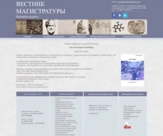 Magisterjournal.ru(Вестник) Screenshot