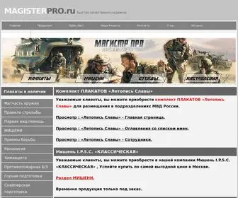 Magisterpro.ru(Магистр ПРО) Screenshot