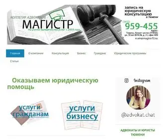 Magistr72.ru(ТПКА "Магистр") Screenshot