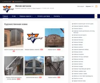 Magiya-Metalla.su(Кованые заборы) Screenshot