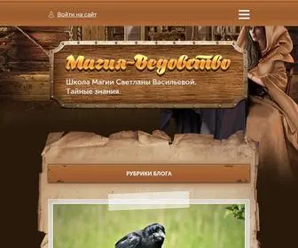 Magiya-Vedovstvo.ru(Школа) Screenshot