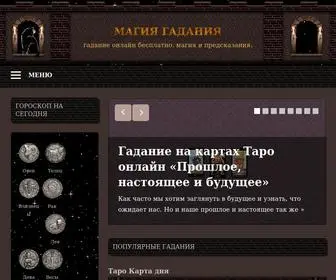 Magiyagadaniya.ru(Гадание онлайн бесплатно) Screenshot