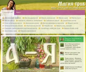 Magiyatrav.ru(Магия трав) Screenshot