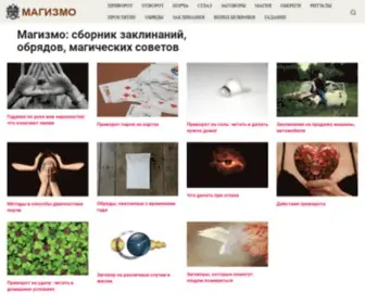Magizmo.ru(Правила магии) Screenshot