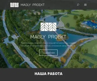 Maglyproekt.com(МЭГЛИ Проект) Screenshot