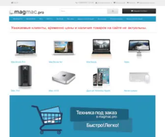 Magmac.pro(Магазин) Screenshot