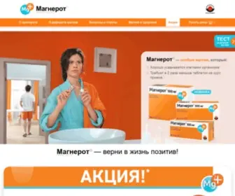 Magnerot.ru(Препарат на основе магния) Screenshot