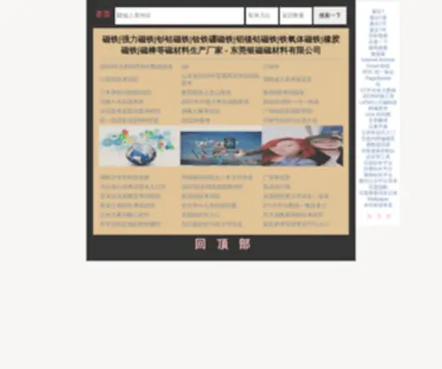 Magnet-N.com(强力磁铁) Screenshot