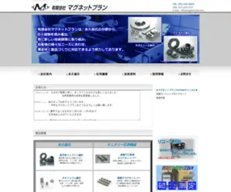 Magnet-Plan.com(有限会社マグネットプラン) Screenshot