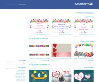 Magneta.co.il(בלוג) Screenshot