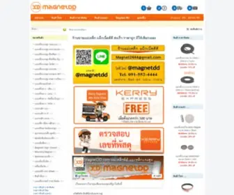 Magnetdd.com(แม่เหล็กแรงสูง) Screenshot