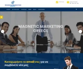 Magneticmarketinggreece.gr(ΑΡΧΙΚΗ) Screenshot