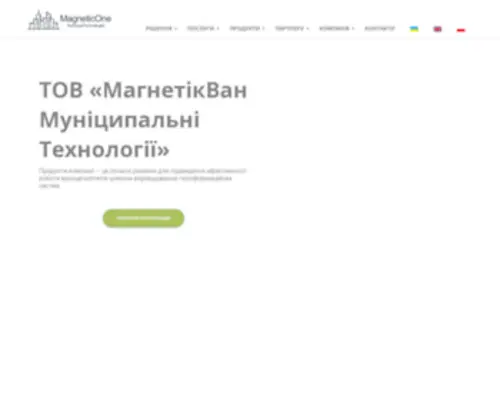 Magneticonemt.com(МагнетікВан Муніципальні Технології) Screenshot