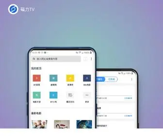 Magnetv.cn(磁力TV) Screenshot