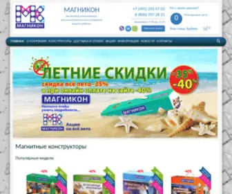 Magnikon.ru(Магнитные конструкторы) Screenshot