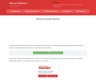 Magnit-Kabinet.ru(Магнит личный кабинет) Screenshot