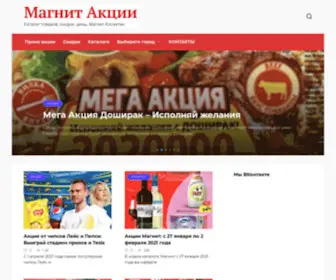 Magnit-Promo.ru(Промо) Screenshot