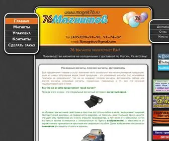 Magnit76.ru(Компания) Screenshot