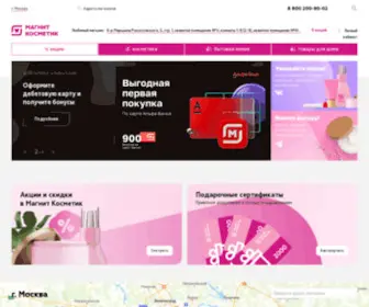Magnitcosmetic.ru(Розничная сеть) Screenshot