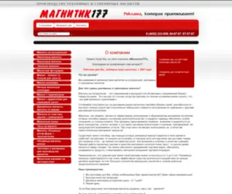 Magnitik177.ru(Производство магнитов на холодильник) Screenshot