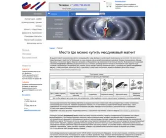 Magnitmag.com(Продаем неодимовые постоянные магниты) Screenshot