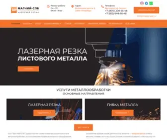 Magniy-SPB.ru(Компания МАГНИЙ) Screenshot