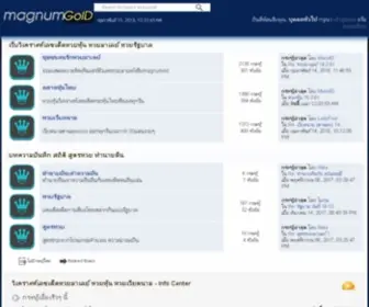 MagnumGold.net(ดูดวง) Screenshot