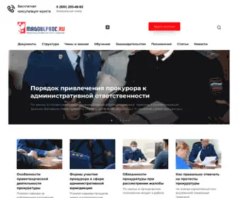 Magoblproc.ru(Консультация юриста по вопросам) Screenshot