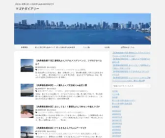 Magochi-Diary.site(Magochi Diary site) Screenshot