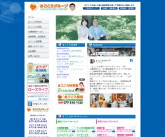 Magokoro-IE.net(機能訓練･リハビリに特化した多様な介護事業) Screenshot