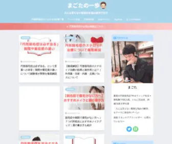 Magota01.com(まごたの一歩) Screenshot