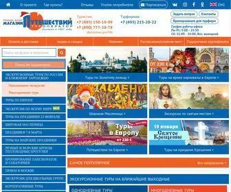 Magput.ru(Магазин Путешествий) Screenshot