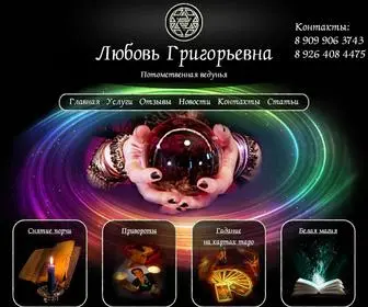 Magrada.ru(Гадалка в Москве) Screenshot
