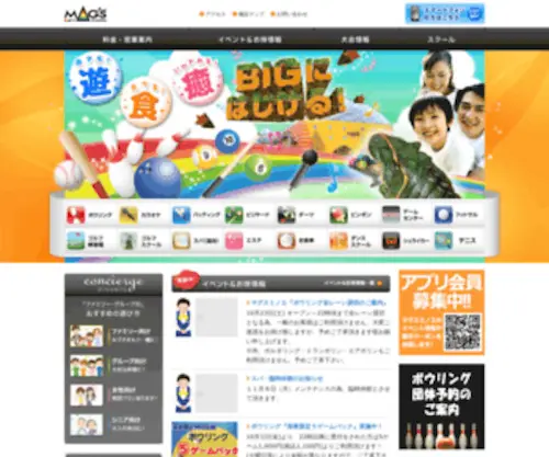 Mags.co.jp(スポーツビレッジスミノエ) Screenshot