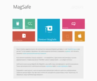 Magsafe.net(Ремонт зарядних пристроїв) Screenshot