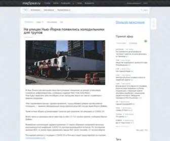 Magspace.ru(новости) Screenshot